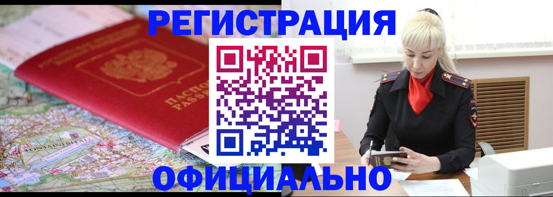 временная регистрация в Саратове