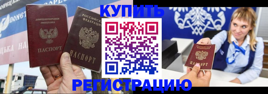 прописка законно в Саратове