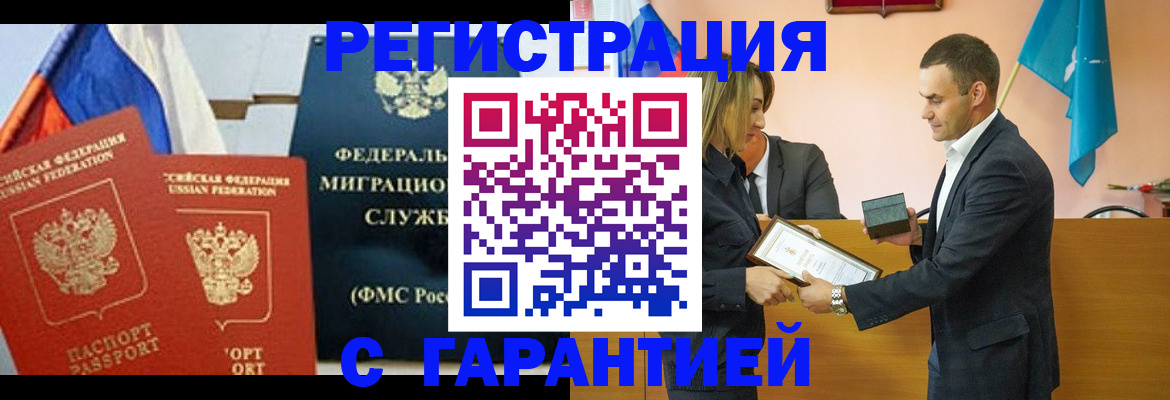 прописка 2025 в Саратове