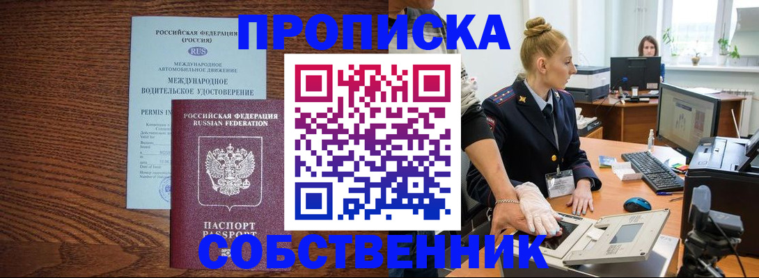 прописка паспорт в Саратове