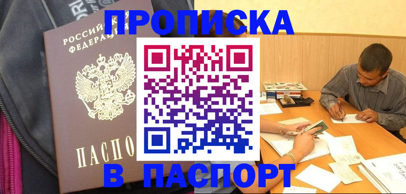 прописка ребенка в Саратове