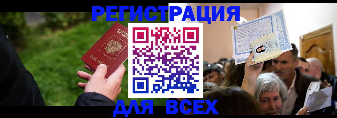 временная регистрация законно в Саратове