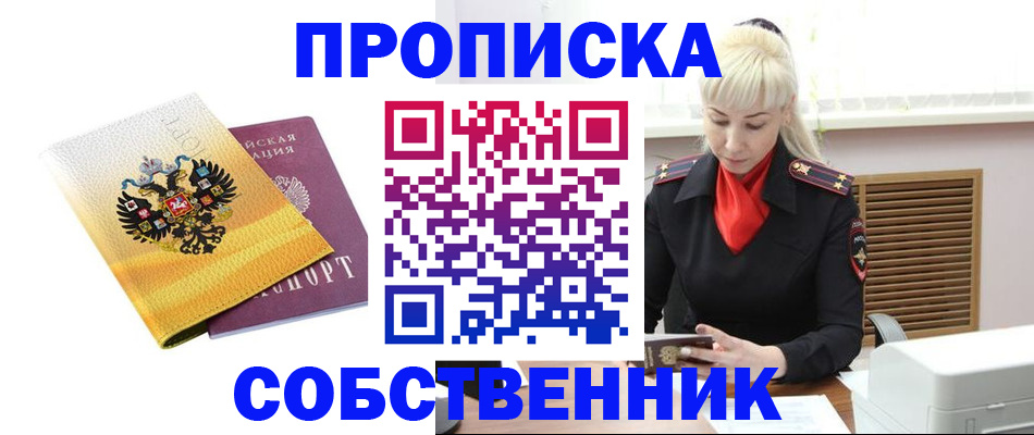 временная регистрация в квартире в Саратове