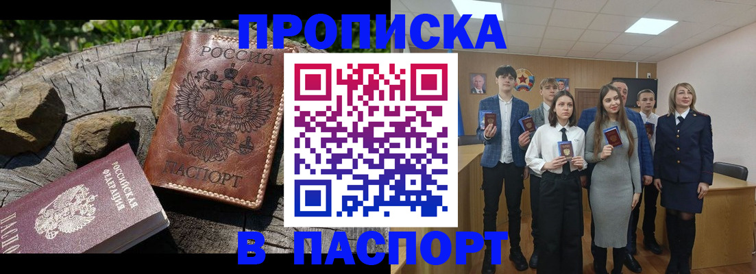 прописка для школы в Саратове